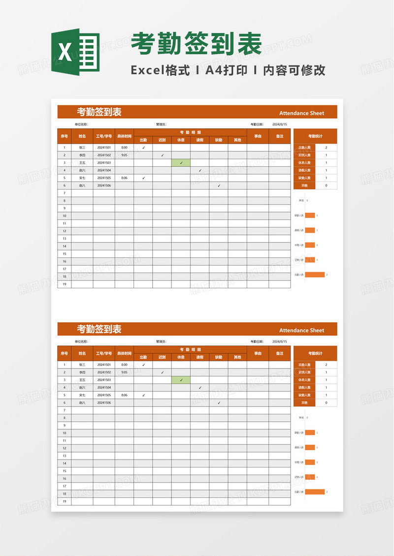 橙色考勤签到表excel模板