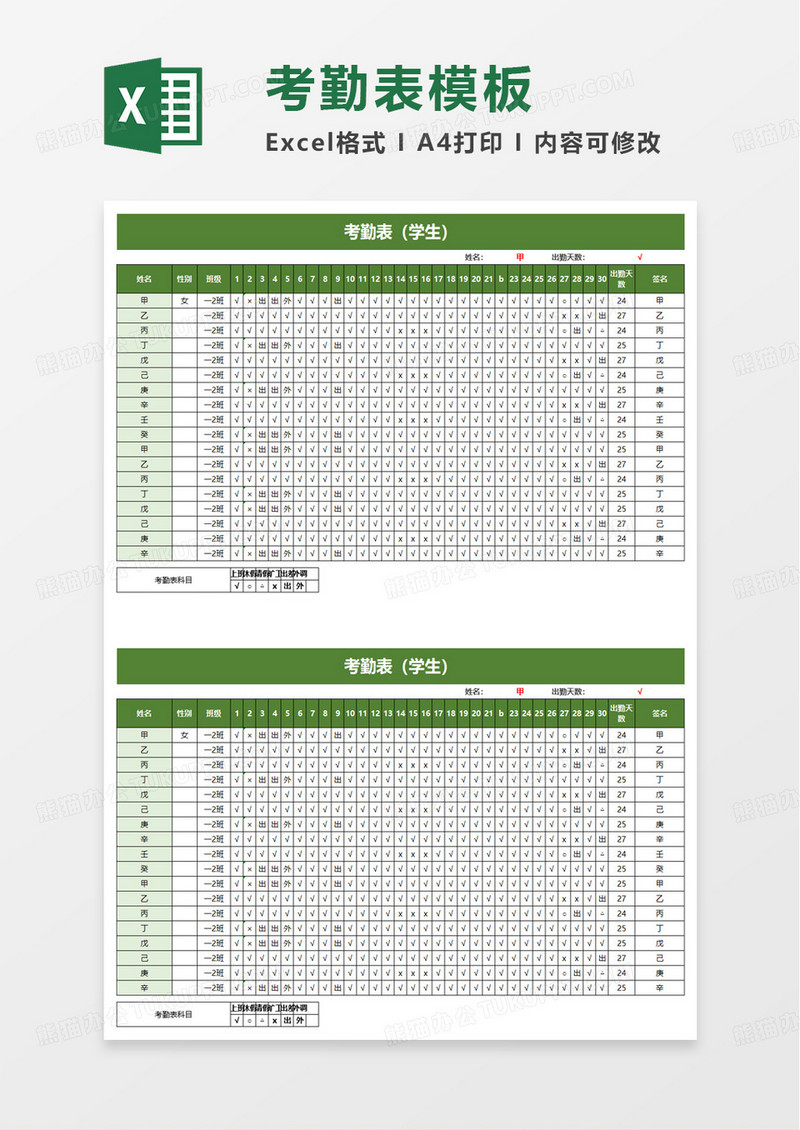 简洁扁平学生考勤表excel模板