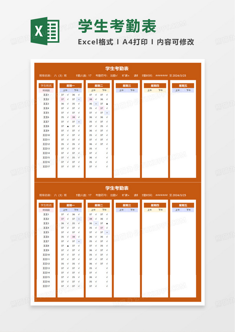 简洁简约通用学生考勤表excel模板