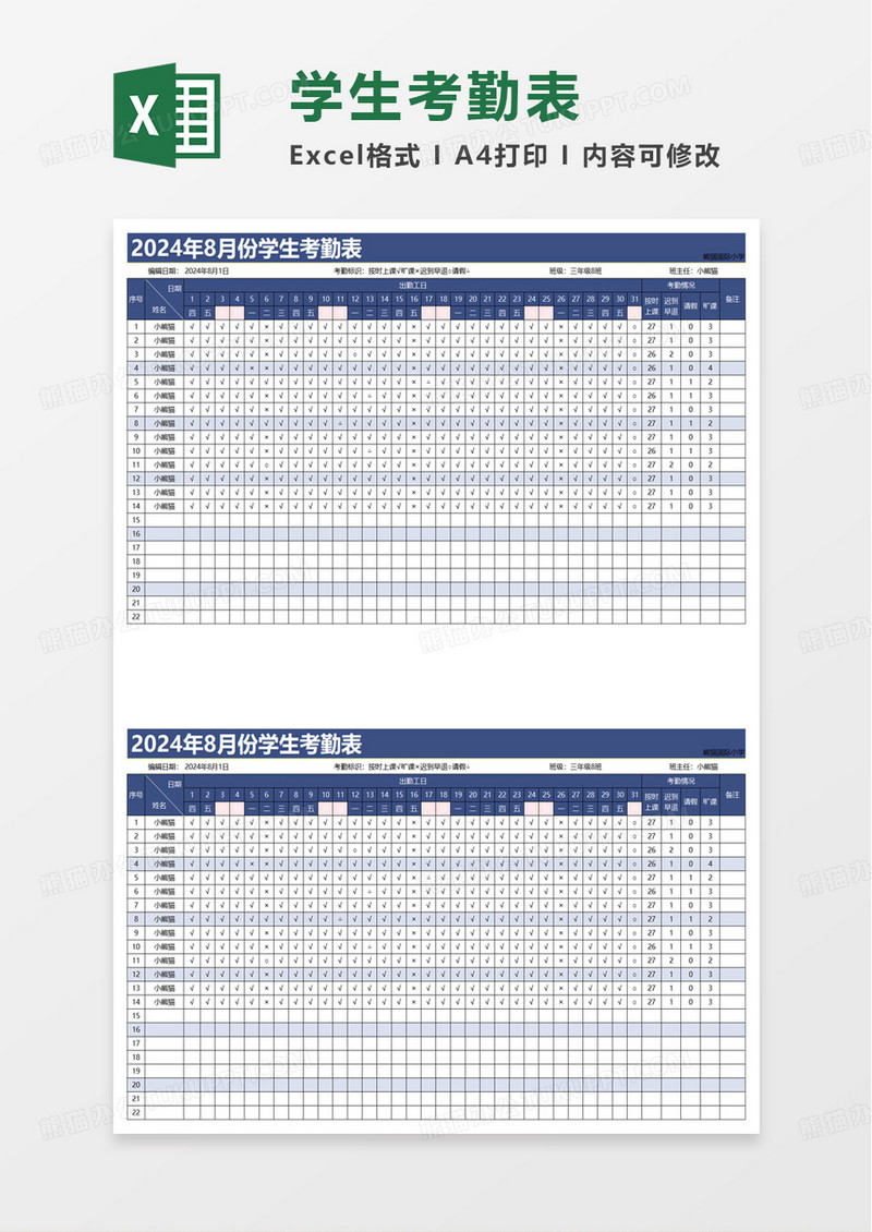 学生考勤表模板excel模板