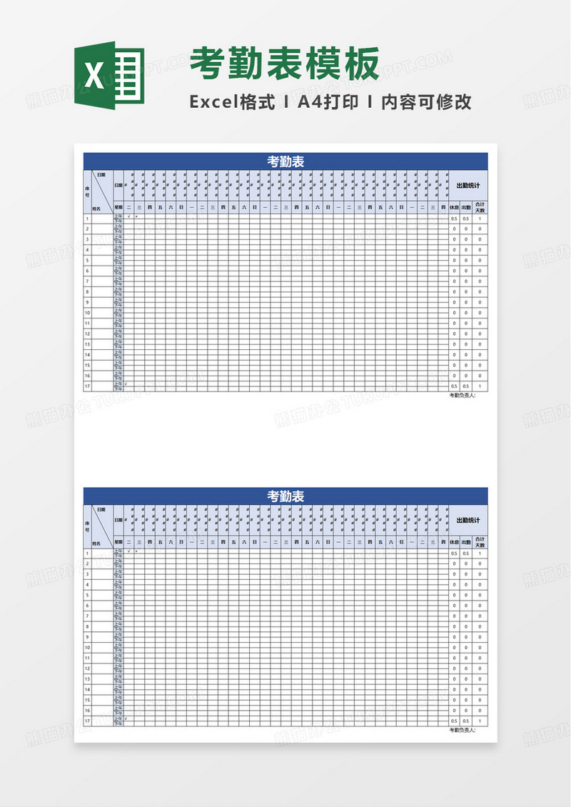 扁平简洁实用学生考勤表excel模板