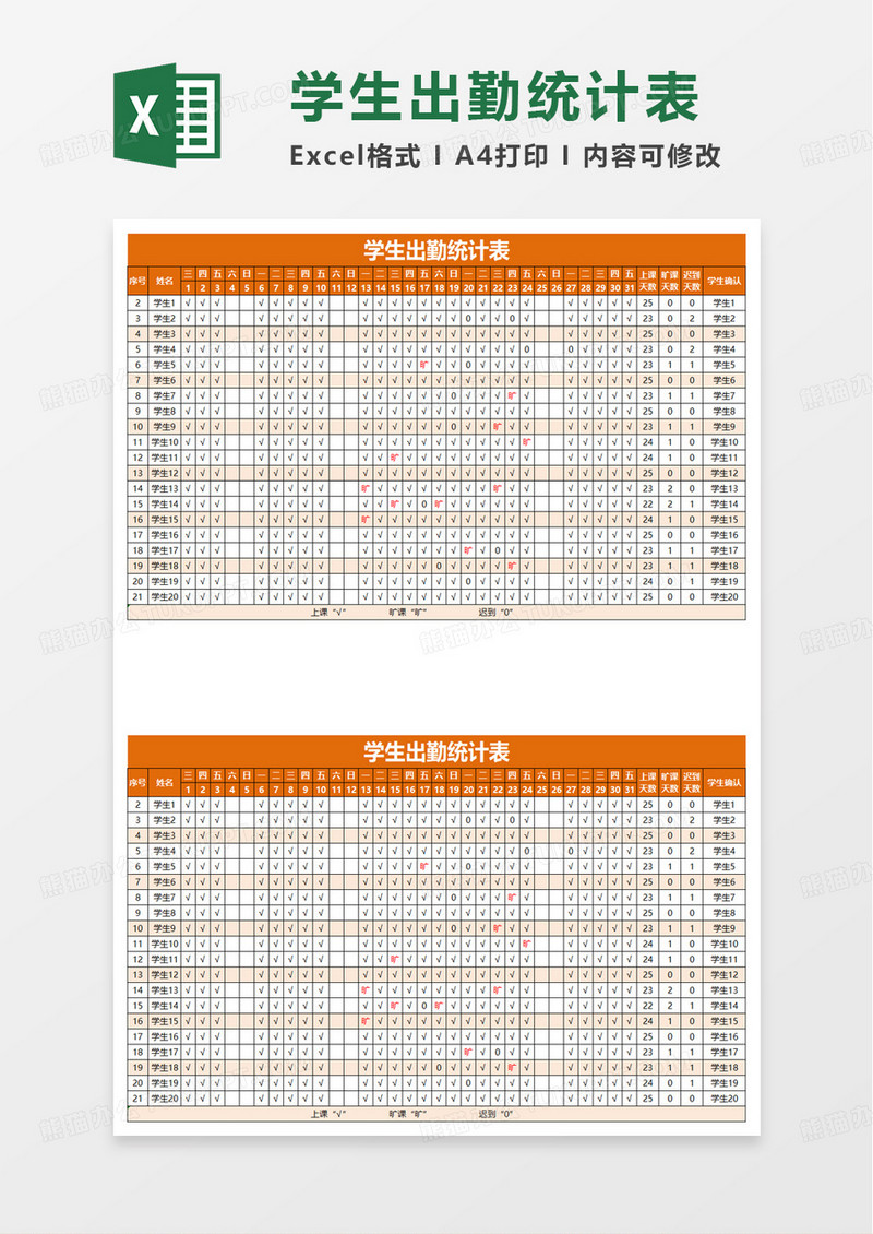 简洁扁平实用学生考勤表excel模板
