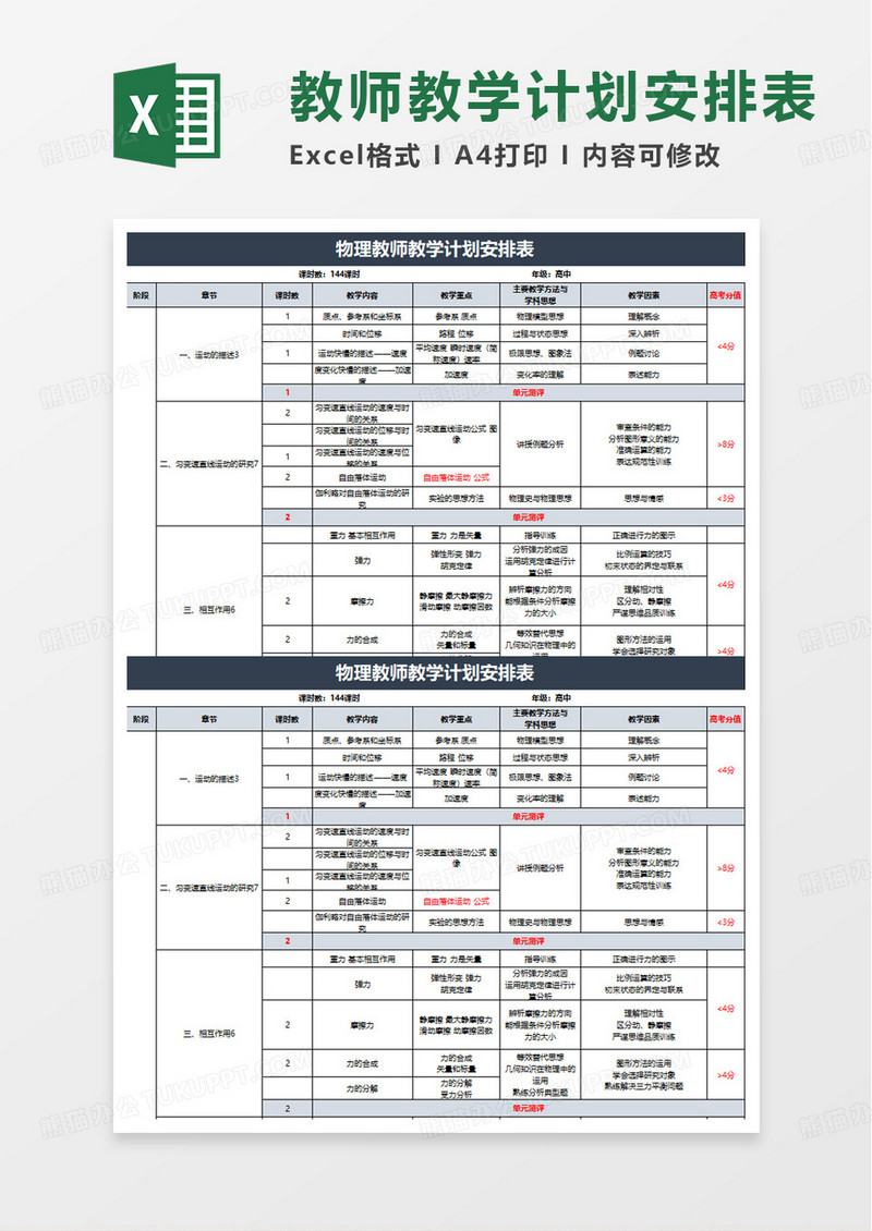 理教师教学计划安排表excel模板