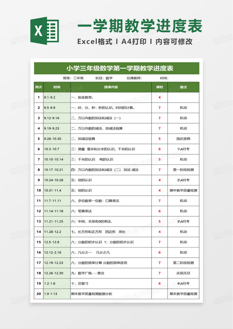 实用简洁教学进度计划表excel模板