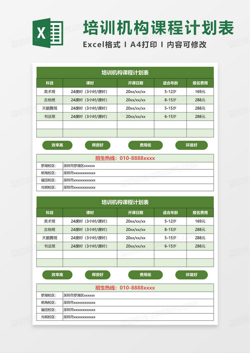 培训机构课程计划表excel模板