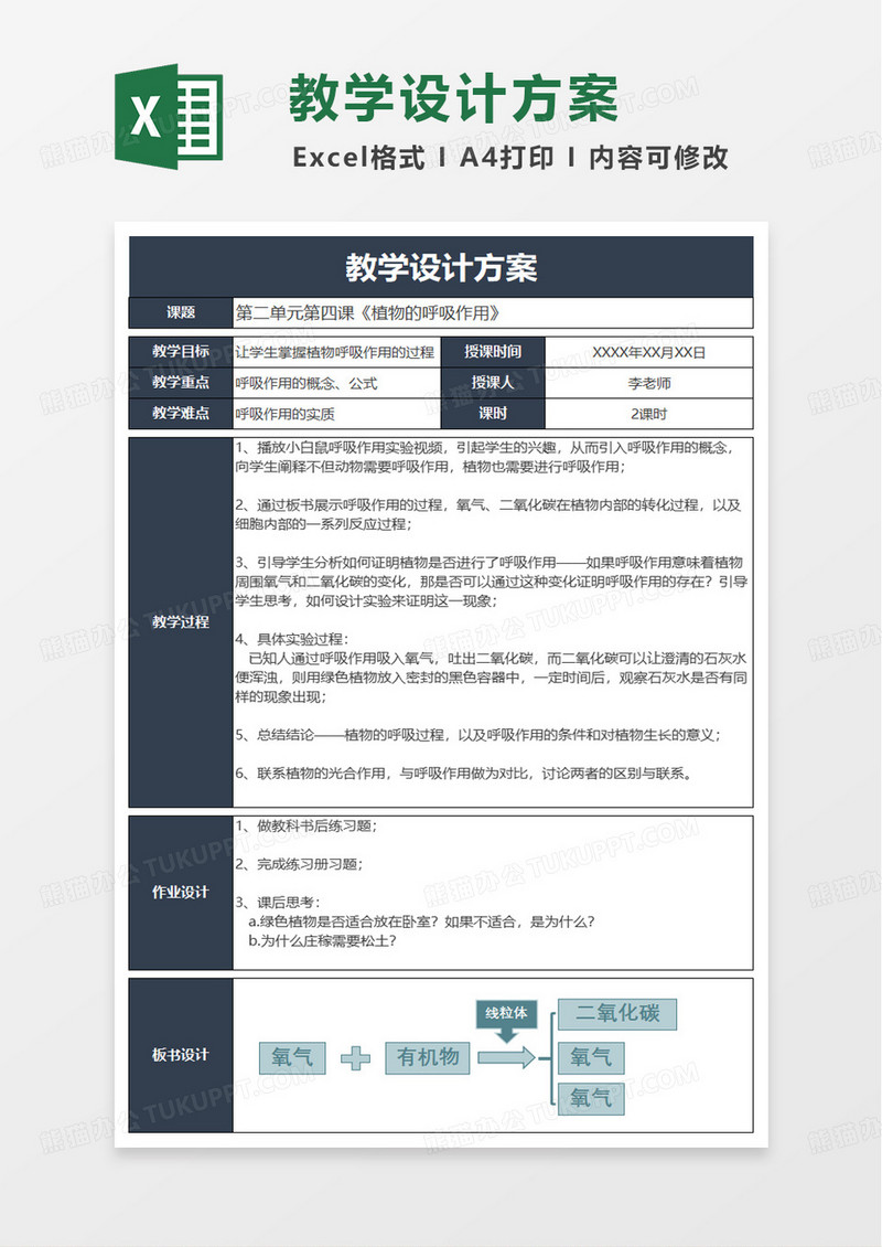 教学设计方案excel模板