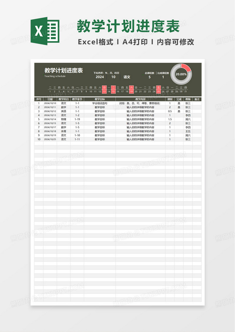 简洁扁平教学计划表excel模板