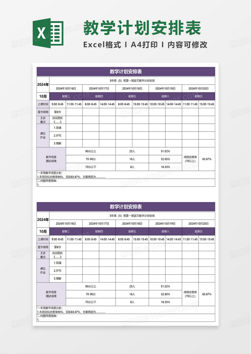 紫色教学计划安排表excel模板