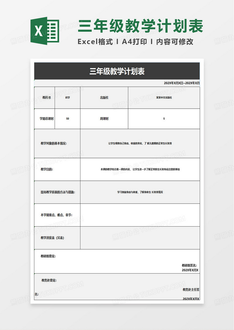 三年级教学计划表excel模板