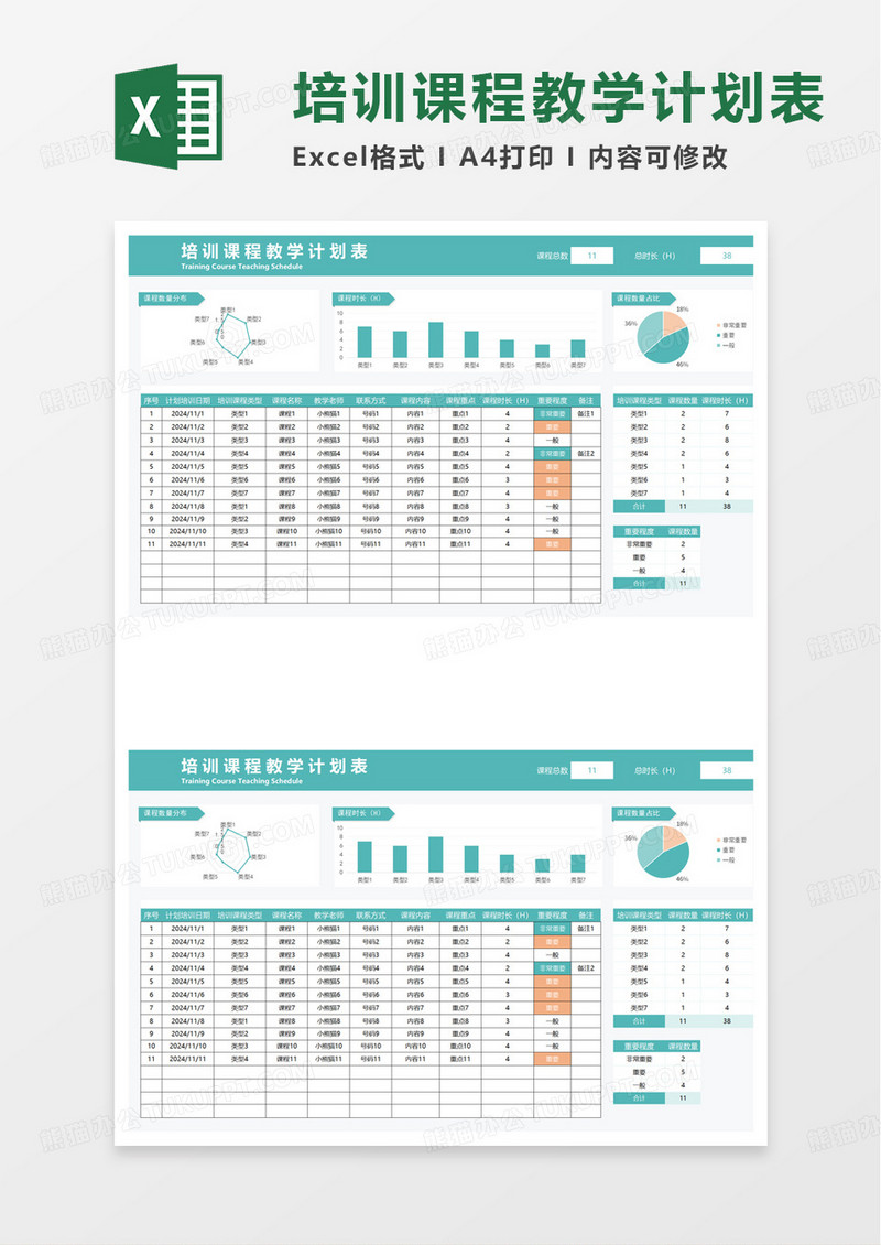 简约培训课程教学计划表excel模板