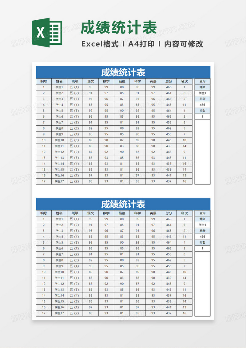 蓝色成绩统计表excel模板