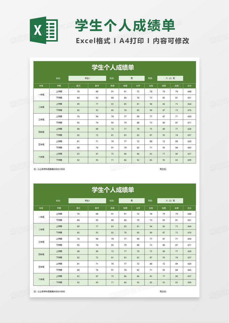 学生个人成绩单excel模板