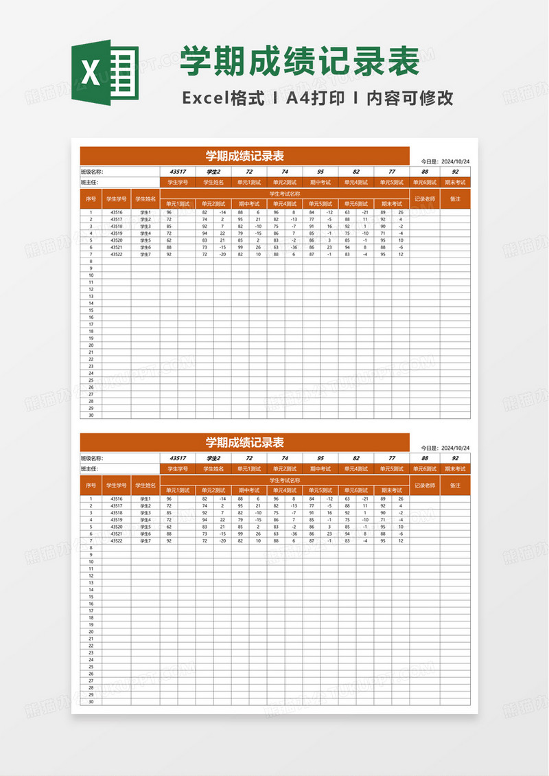 学期成绩记录表excel模板