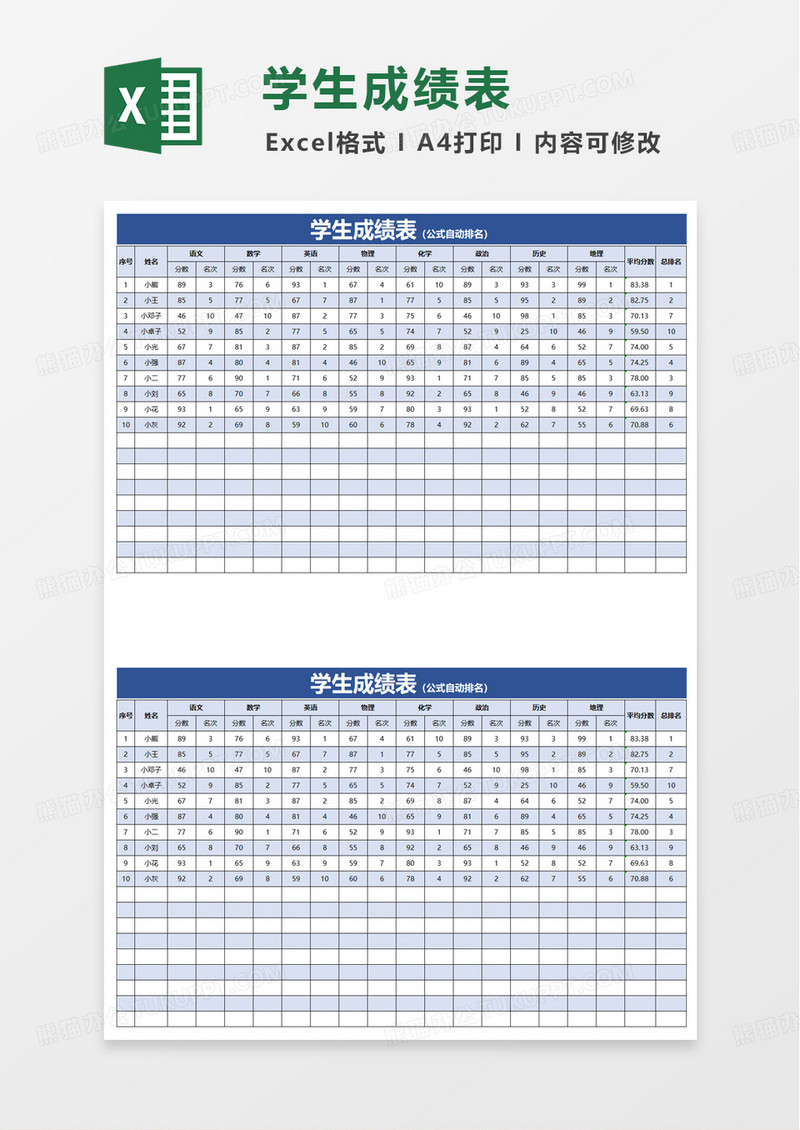 成绩单excel模板