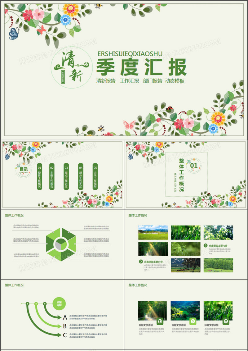 简约小清新季度工作汇报商务通用PPT模板