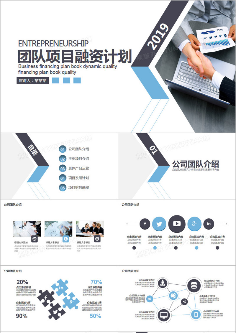 简约商务团队项目融资计划PPT模板