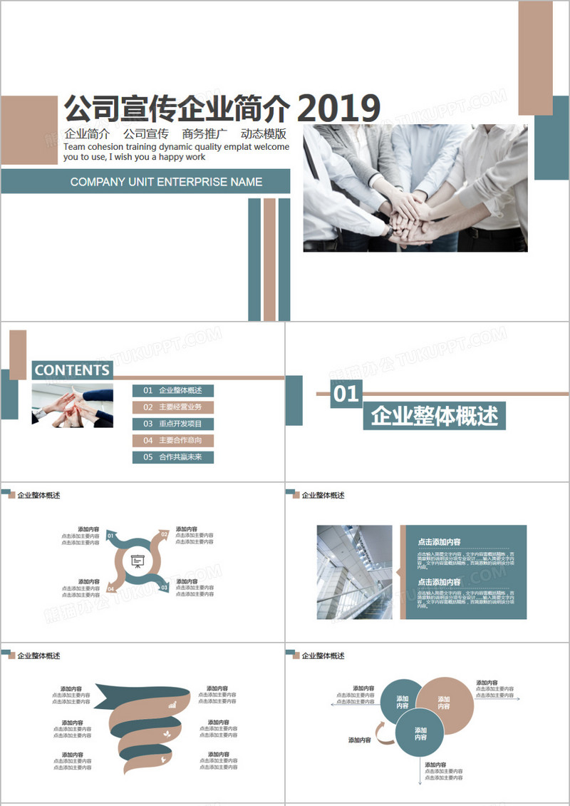 简约商务公司宣传企业简介PPT模板