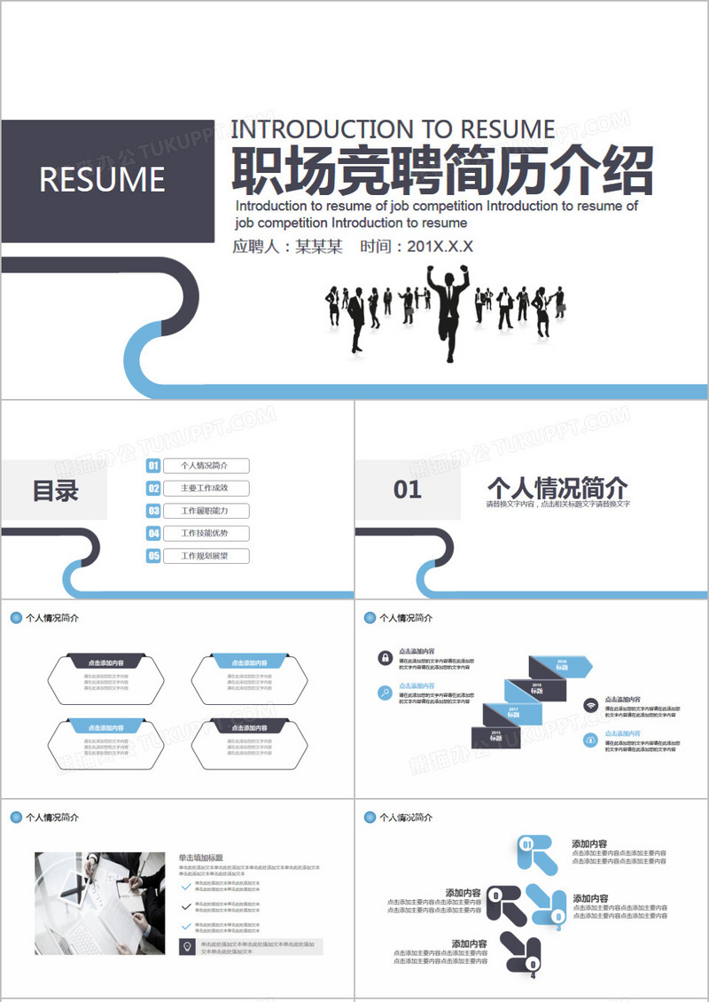 创意商务风岗位竞聘个人简历PPT模板
