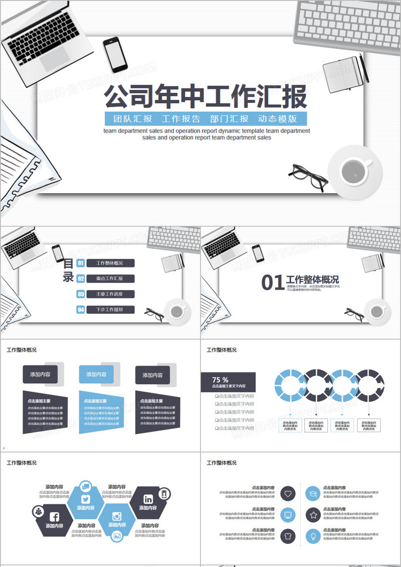 简约商务风公司年中工作汇报PPT模板
