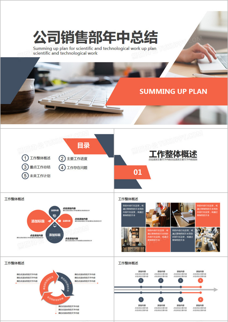 简约公司销售部年中总结计划PPT模板