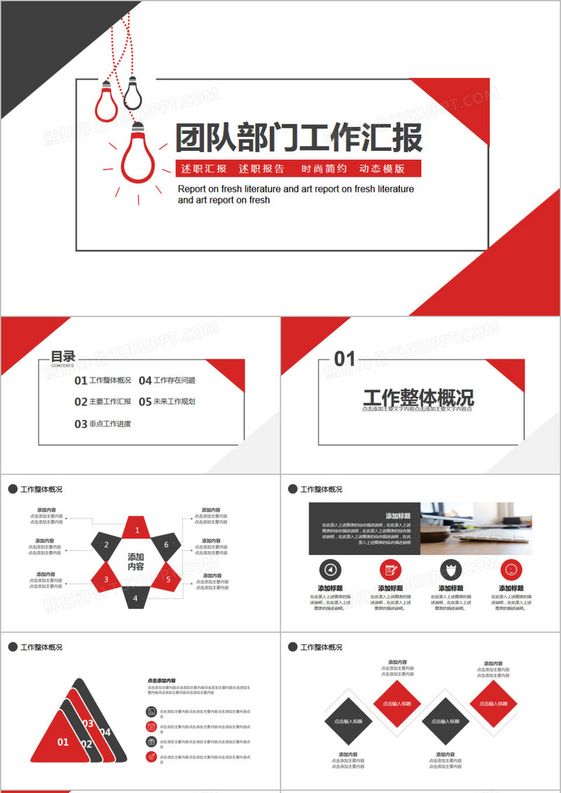 创意商务风团队部门工作汇报PPT模板