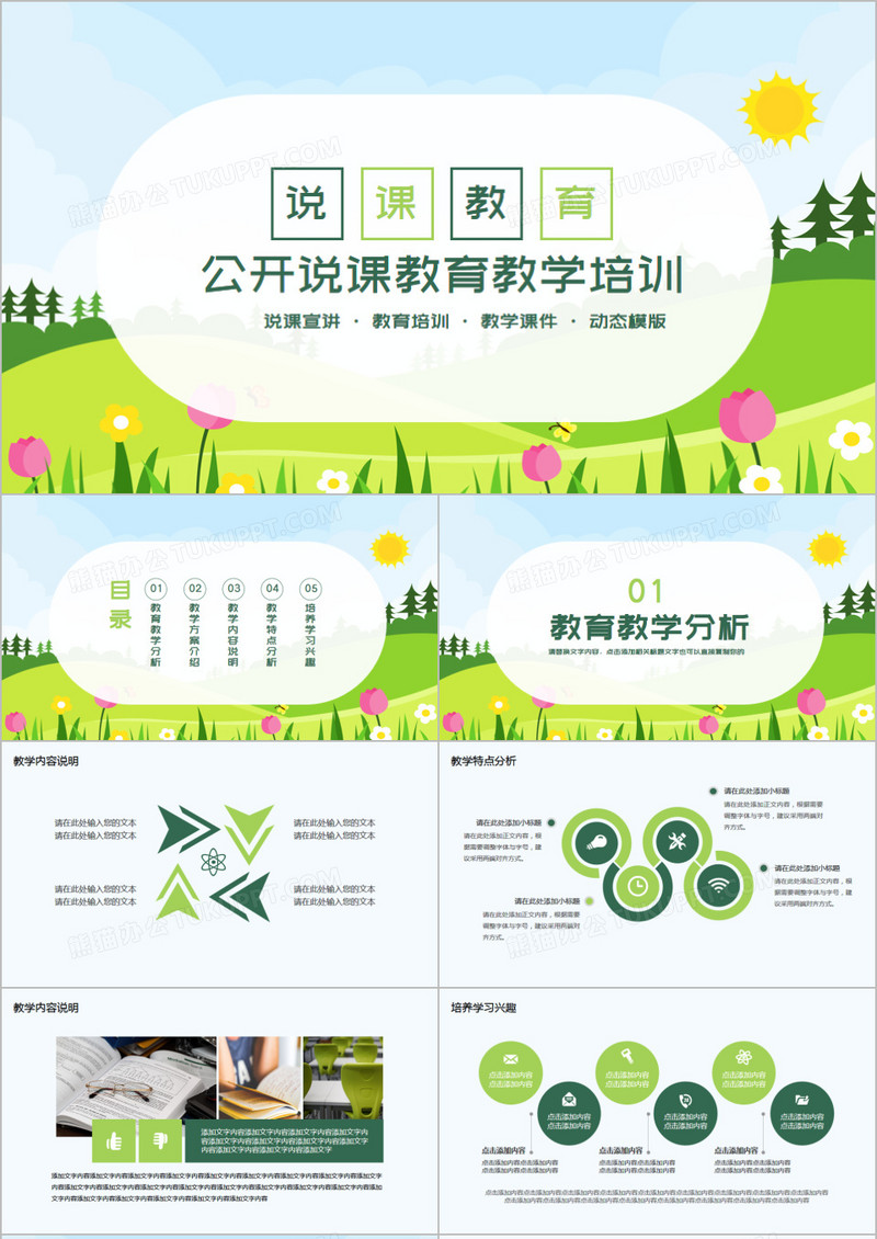 小清新公开说课教学课件通用课件PPT模板