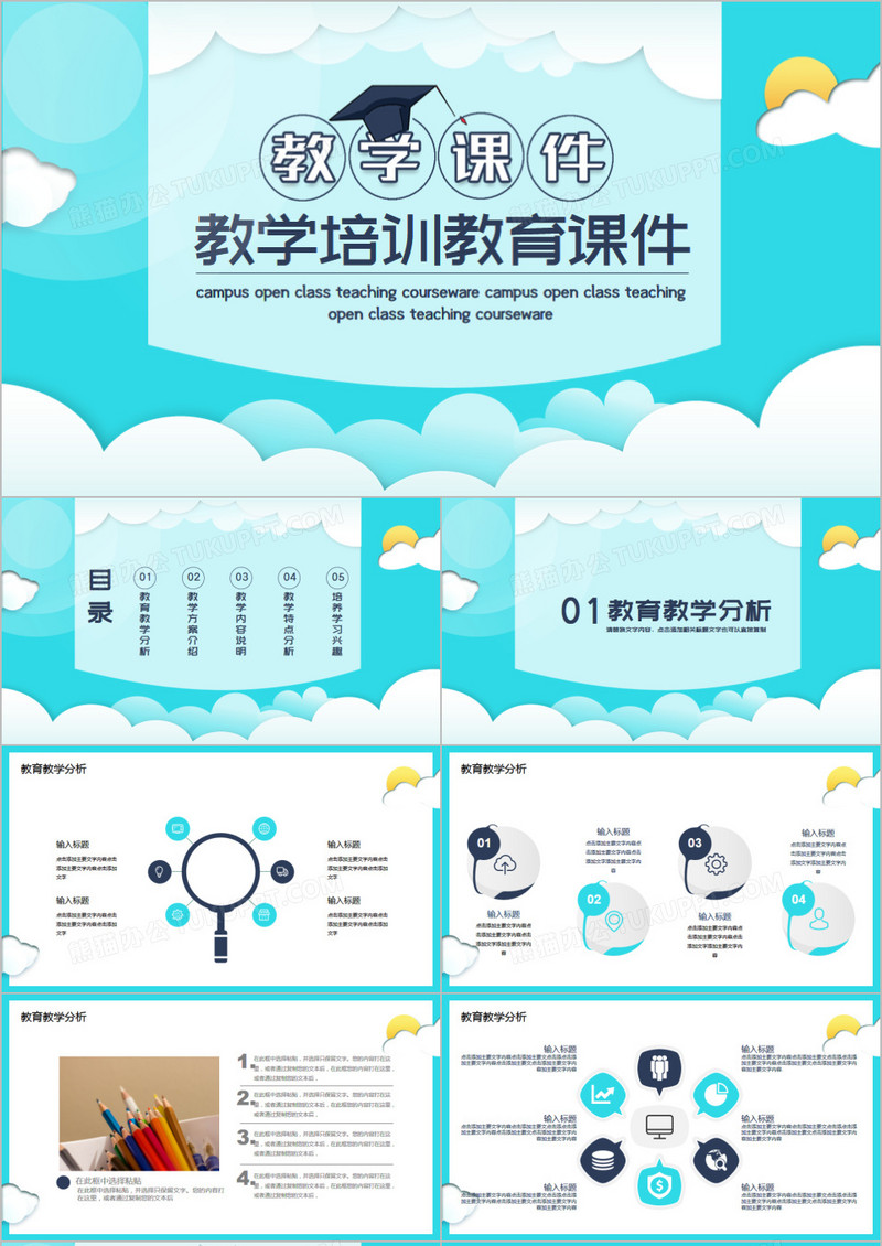 创意简约扁平教学课件PPT模板