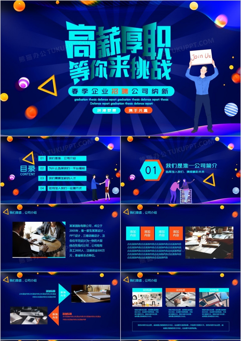 春季企业招聘公司纳新动态PPT