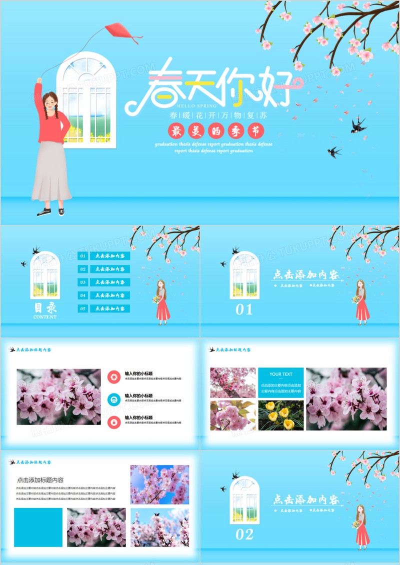最美的季节春天你好PPT