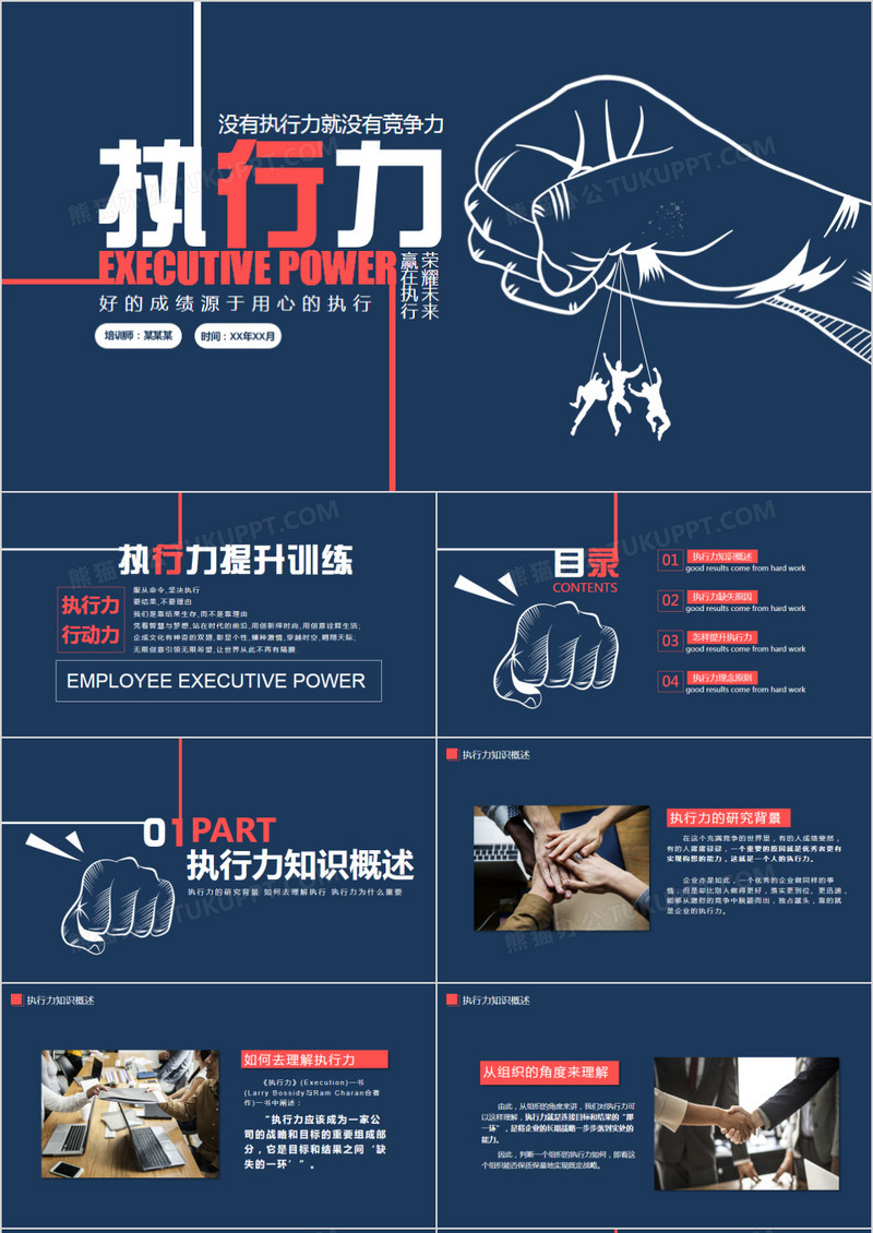 企业培训之职场团队执行力培训PPT模板