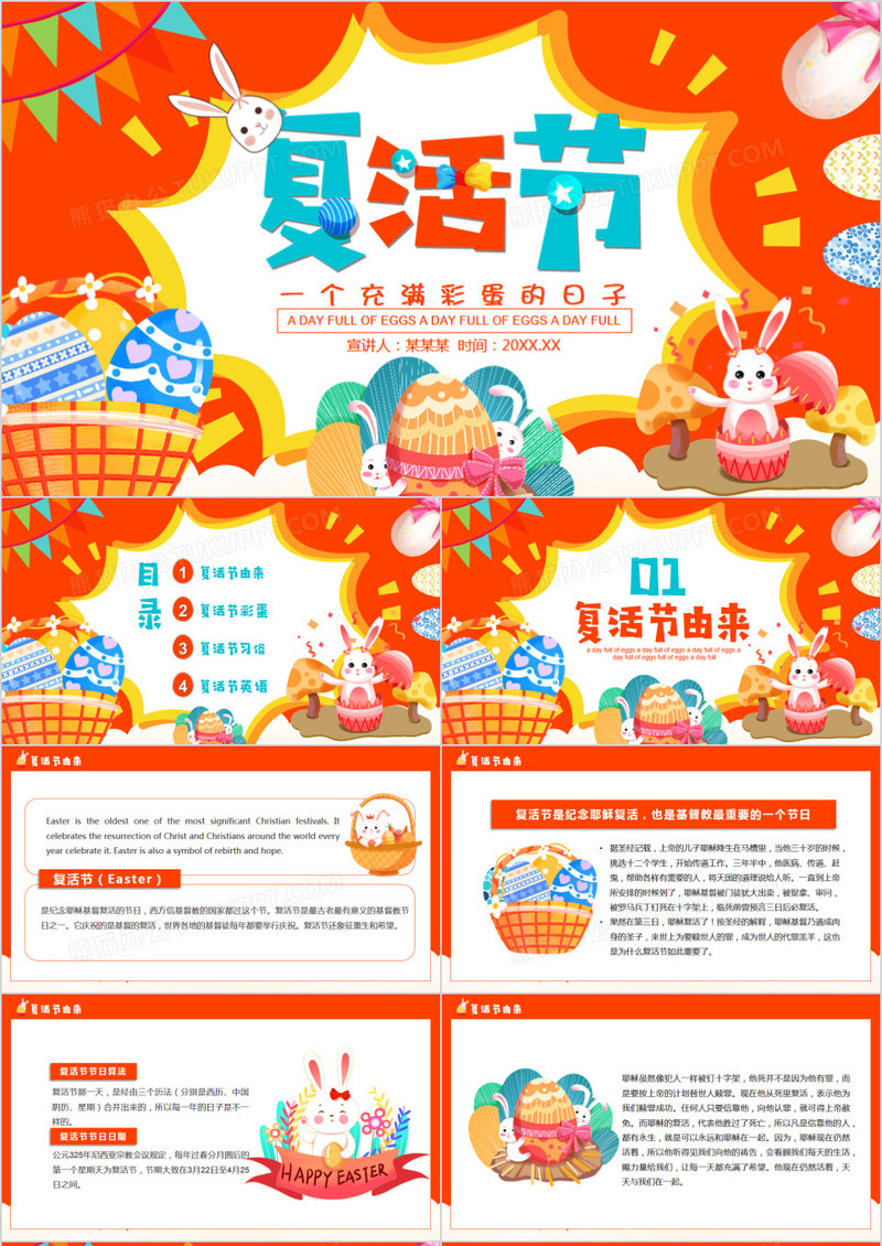 炫彩卡通风复活节节日介绍PPT模板