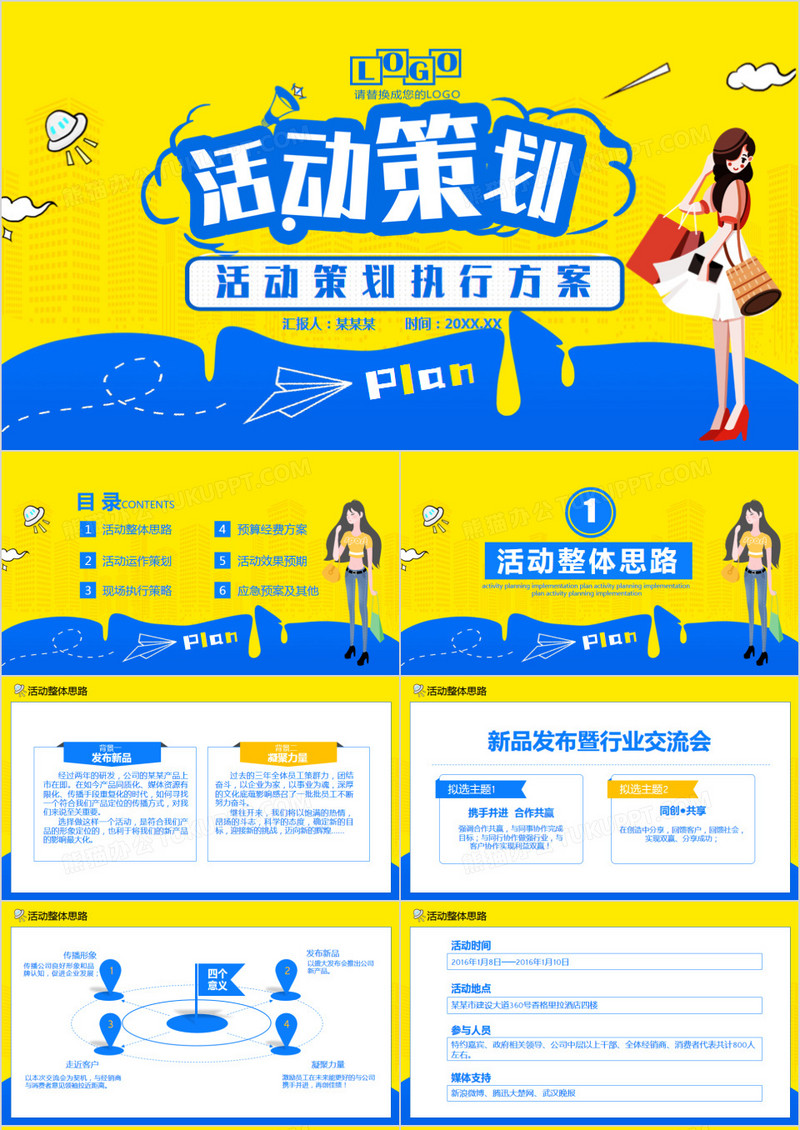撞色创意活动策划执行方案PPT模板