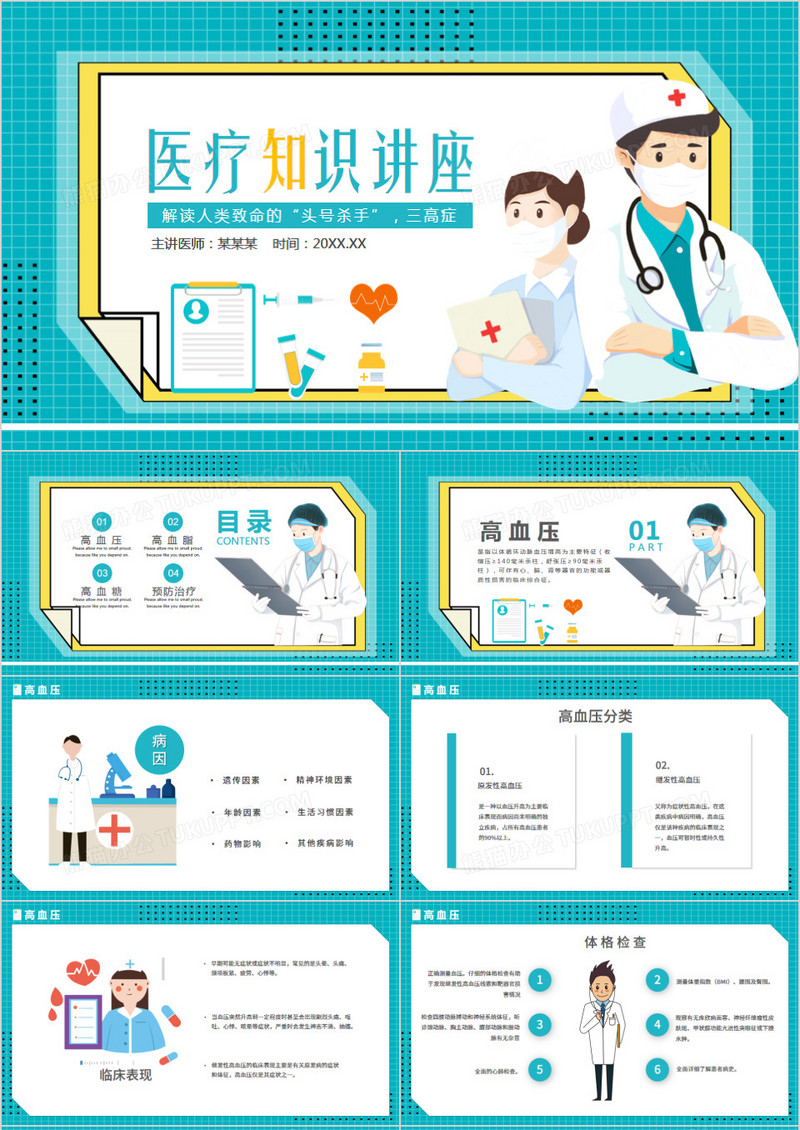 孟菲斯风医疗知识讲座动态PPT模板