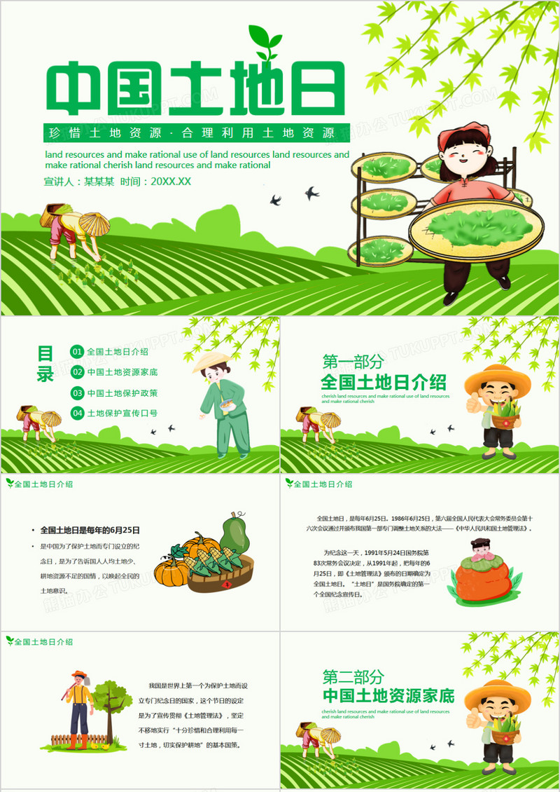 绿色小清新中国土地日珍惜土地资源动态PPT模板