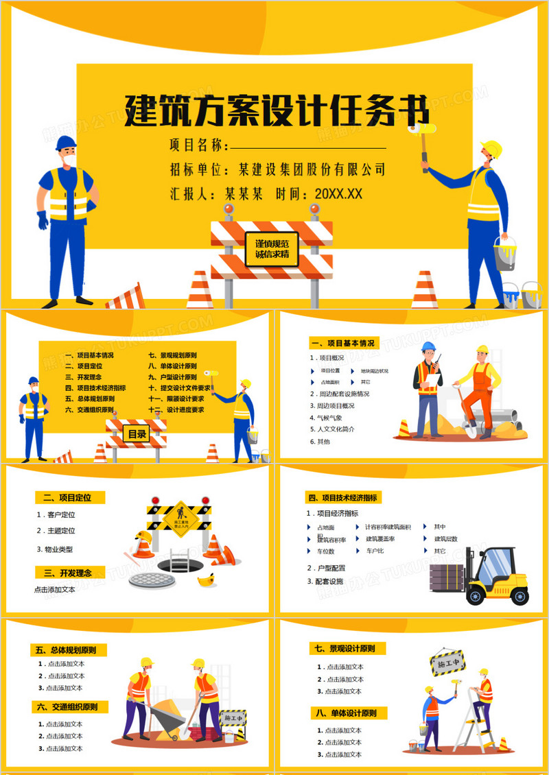 建筑方案设计任务书动态PPT模板