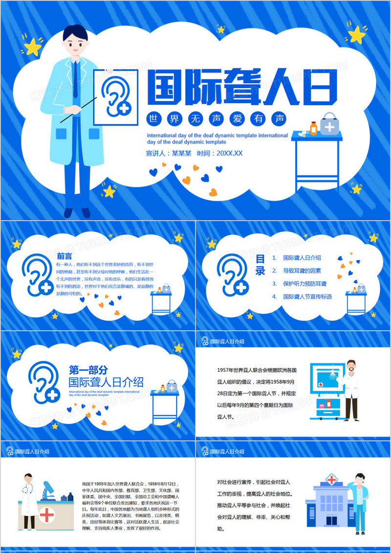 国际聋人日世界无声爱有声动态PPT模板