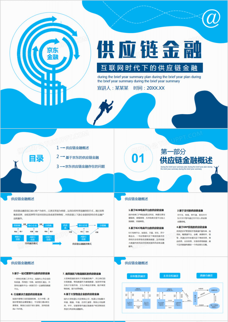 互联网时代下的供应链金融动态PPT模板