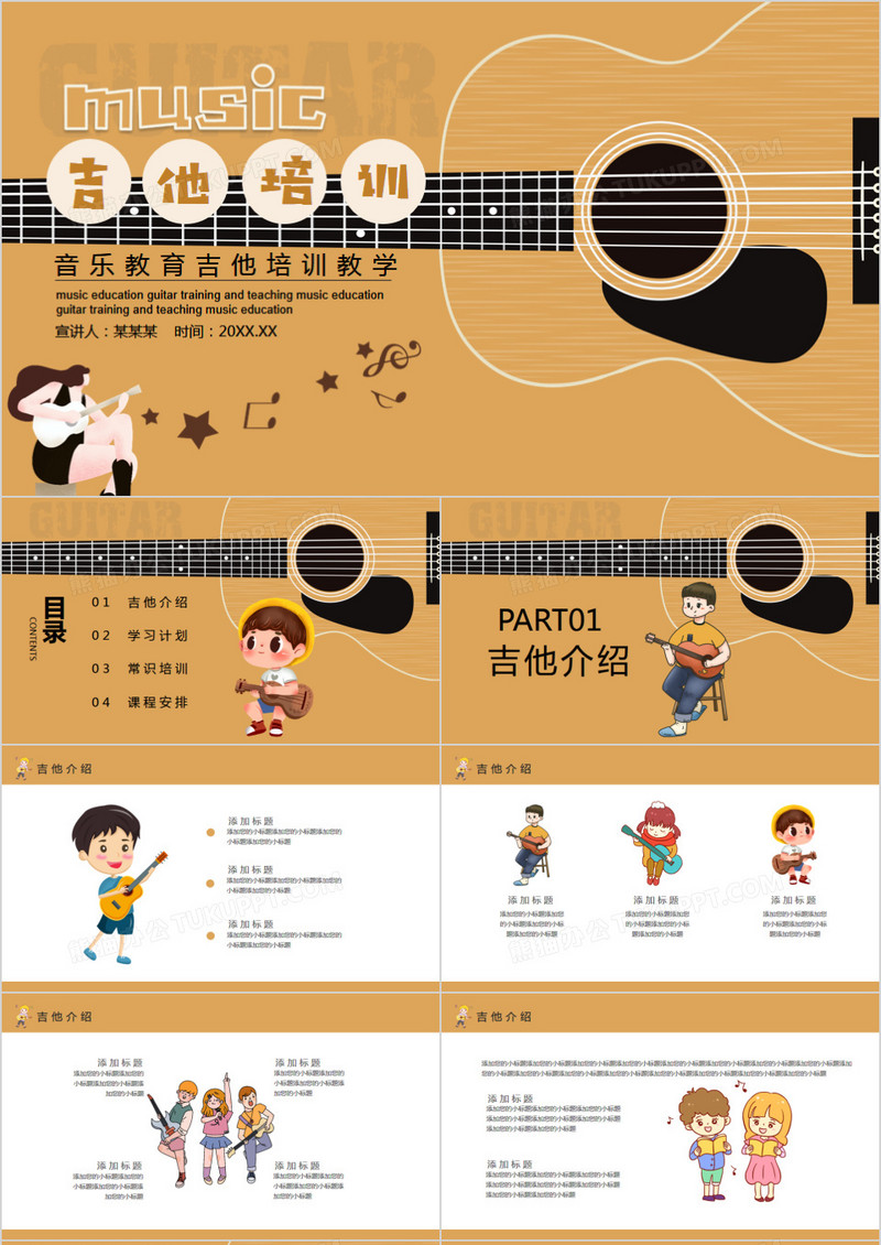 音乐教育吉他培训教学动态PPT模板