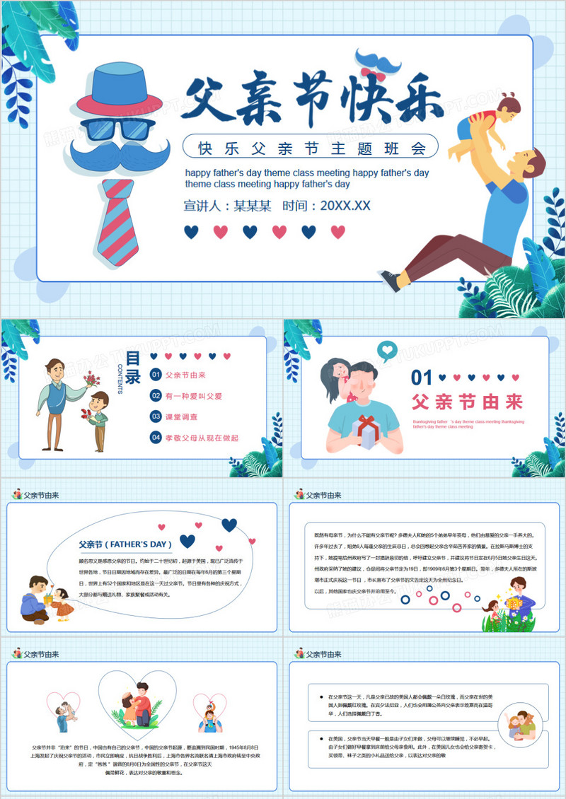 快乐父亲节主题班会动态PPT模板