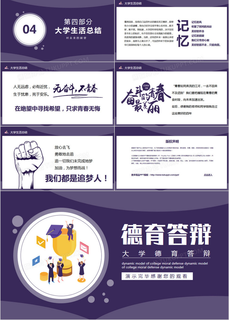 大学生德育答辩动态ppt模板