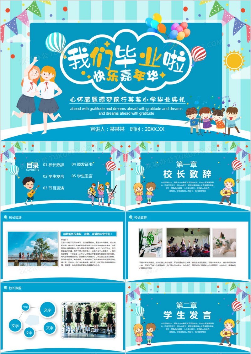 心怀感恩逐梦前行小学毕业典礼我们毕业啦动态PPT模板