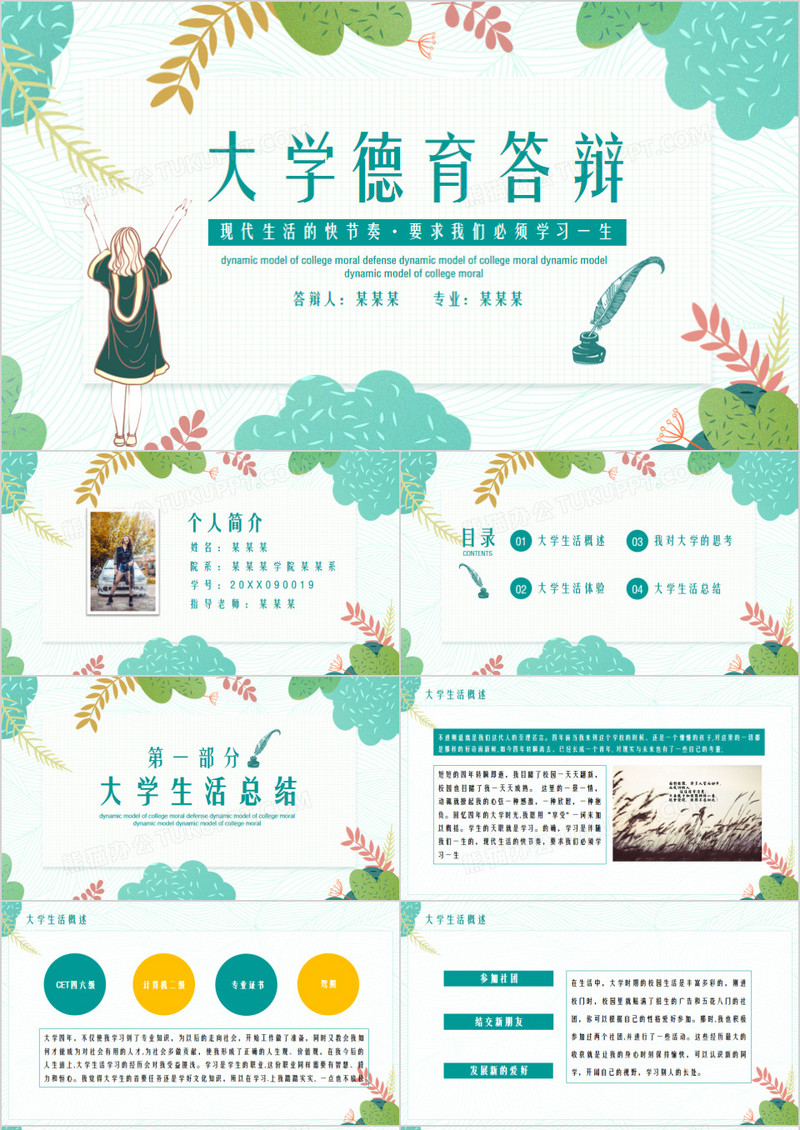 文艺清新大学德育答辩动态PPT