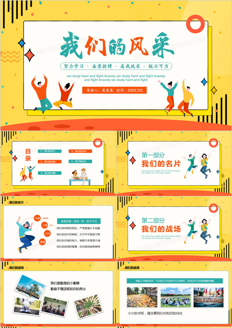 奋勇拼搏我们的风采锐不可当动态PPT模板