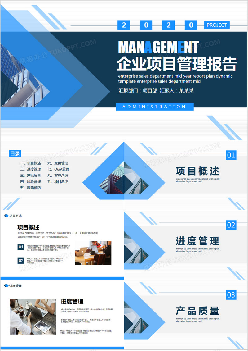 蓝色商务企业项目管理报告动态PPT模板