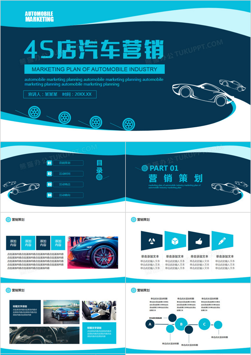 4S店汽车营销策划动态PPT模板