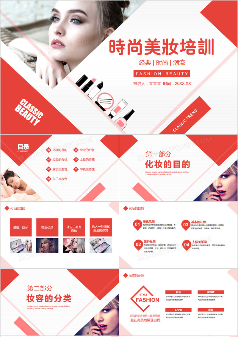时尚潮流美妆化妆培训动态PPT模板