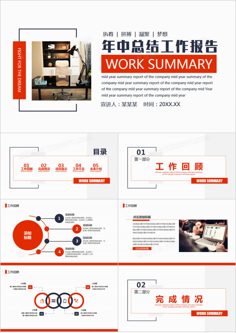 简约商务风公司年中总结工作报告动态PPT模板
