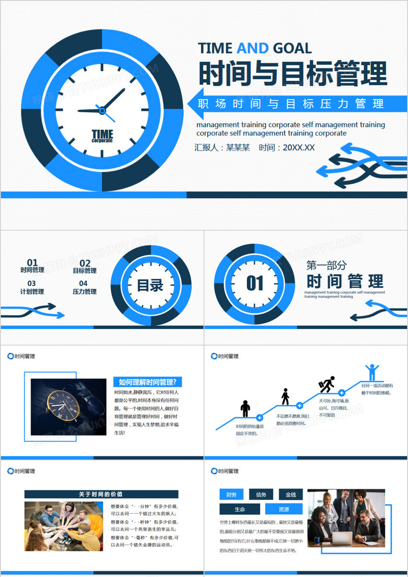 职场时间与目标压力管理动态PPT模板