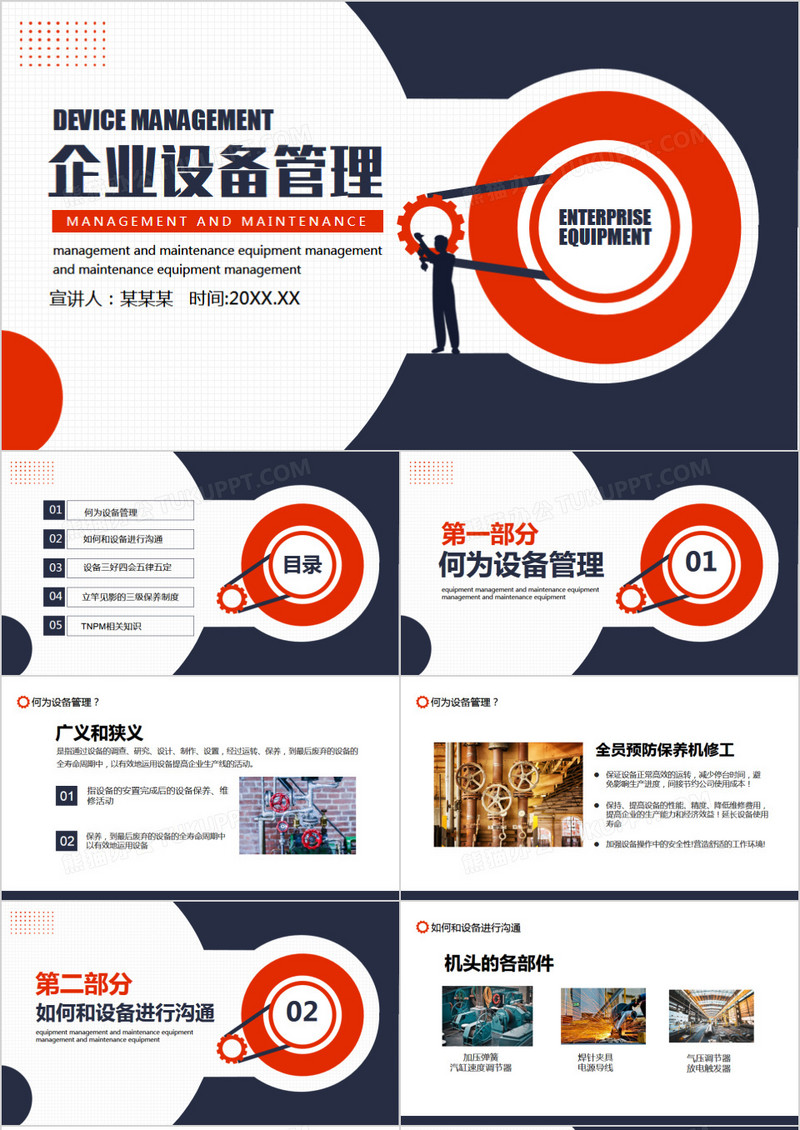 商务风企业设备管理维护动态PPT模板