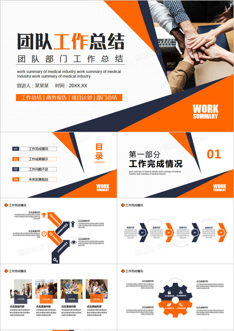 商务风团队部门工作总结动态PPT模板